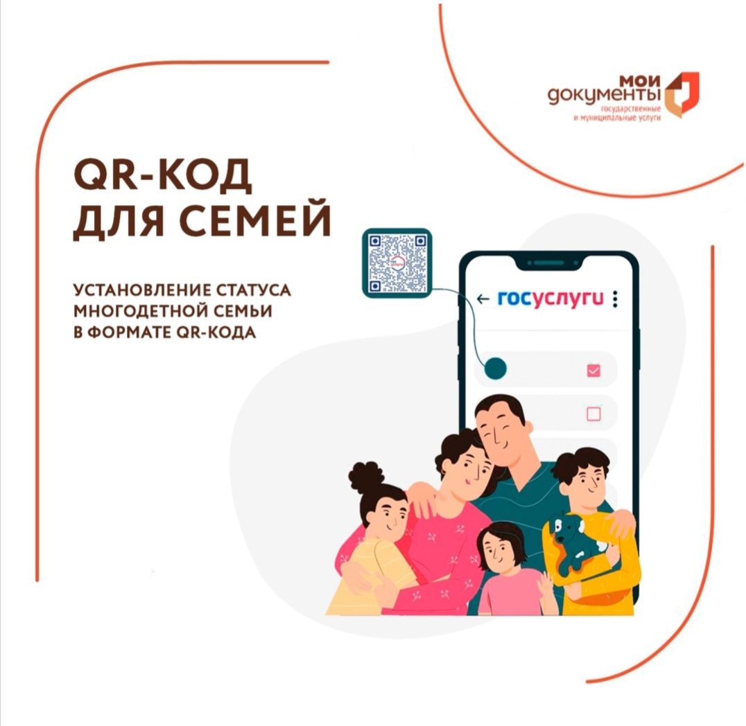 Электронное удостоверение многодетной семьи Электронное удостоверение многодетной семьи
